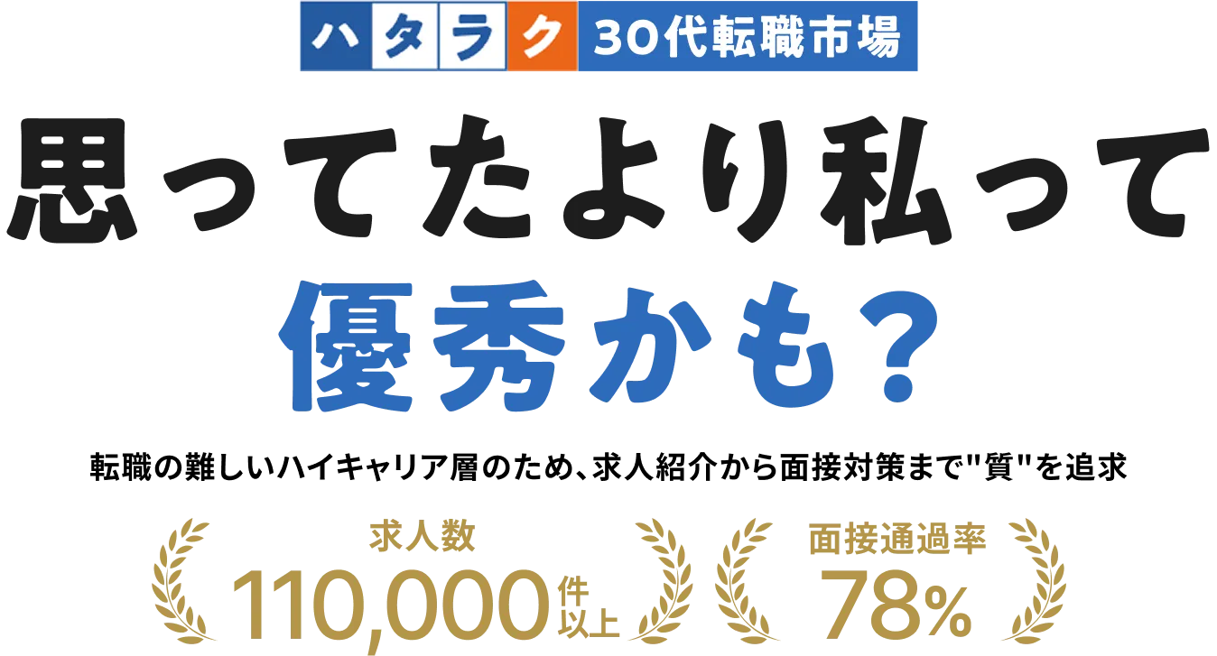 思ってたより私って優秀かも？